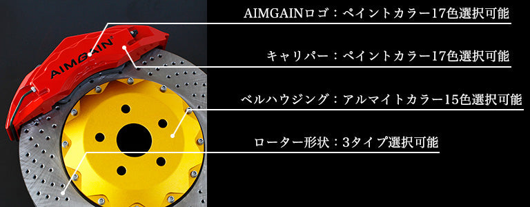 AIMGAIN GT86 standard brake kit front and rear - image 5